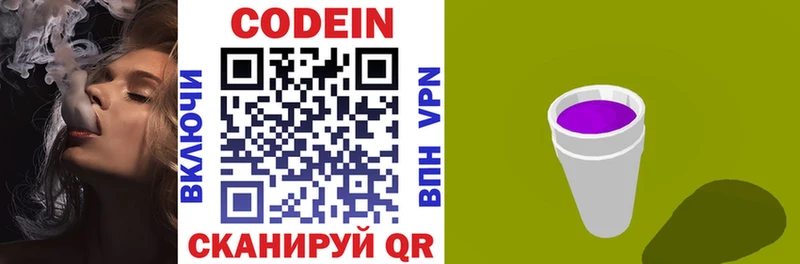 Кодеин Purple Drank  Купить закладки  Петрозаводск 